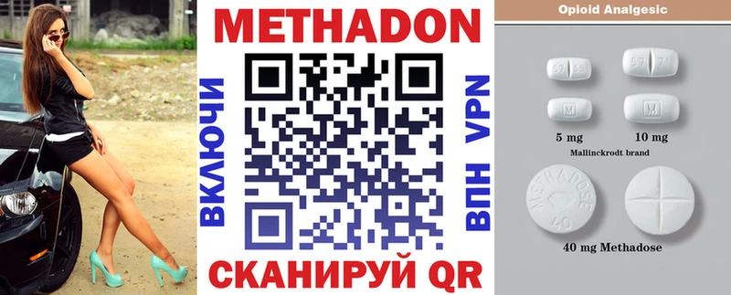 Метадон methadone  как найти наркотики  Оса 